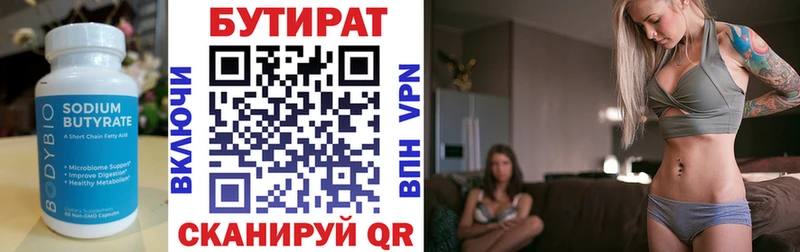 Бутират BDO Купить Еманжелинск